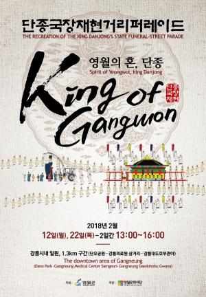 영월 - 단종국장재현 거리퍼레이드 "King of Gangwon"행사