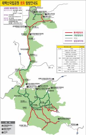 태백산국립공원 - 봄철 산불조심기간 일부 탐방로 통제 실시