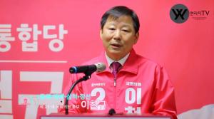 미래통합당 이철규 예비후보 - 태백시 출마 기자회견
