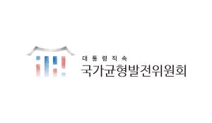 정선군 - 국가균형발전위원회와 간담회 개최