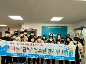 영월군 - 영월군자원봉사센터 '단비 청소년 봉사단' 눈 사람 비누 만들기