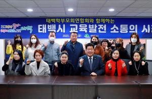 태백시 - '학부모회연합회' 간단회 개최