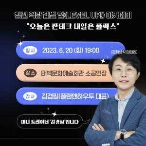 태백시 - '청년 레벨업 아카데미' 개최