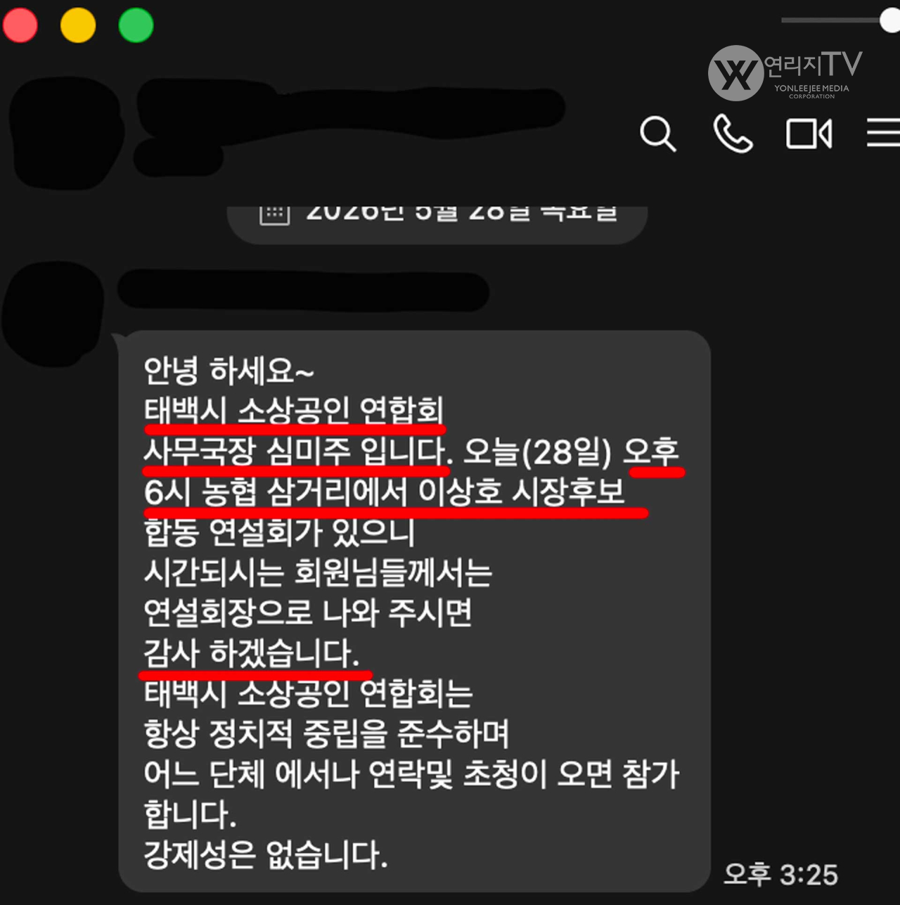 태백시소상공인연합회 - 선거 연설 동원 문자 [연리지TV]