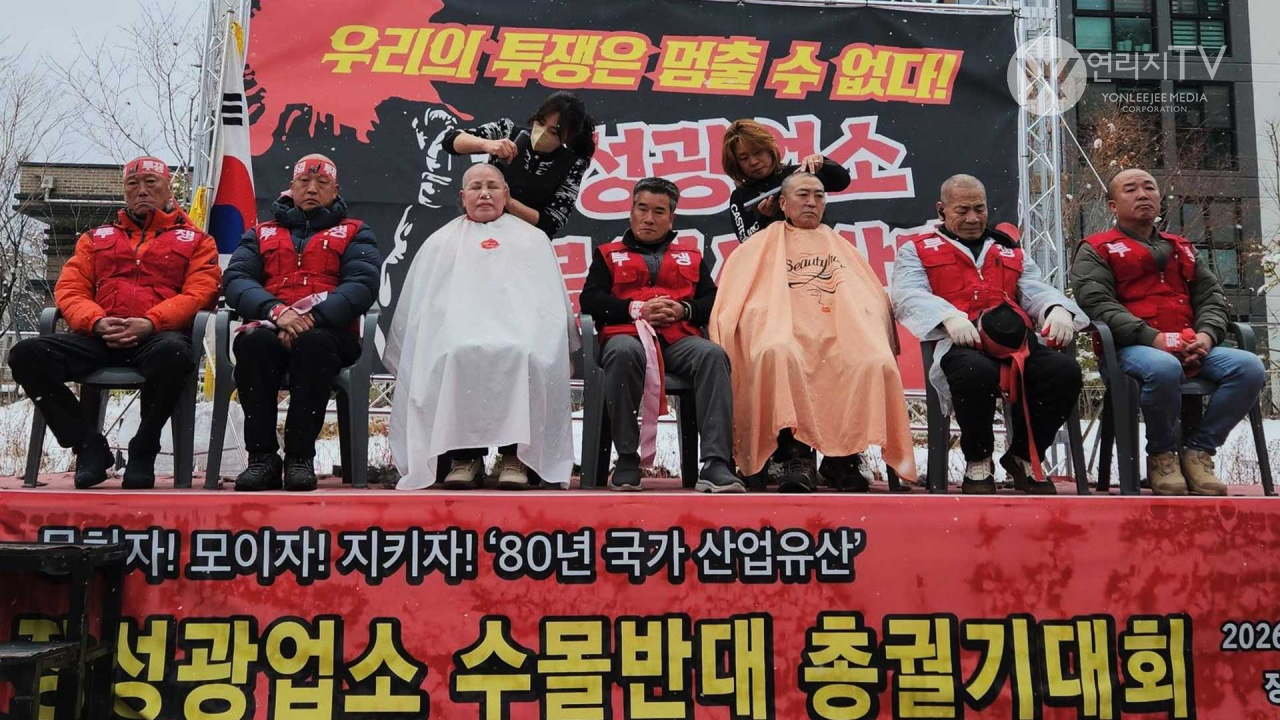 장성광업소 수몰반대 총궐기대회 2026년 3월 13일 [연리지TV]