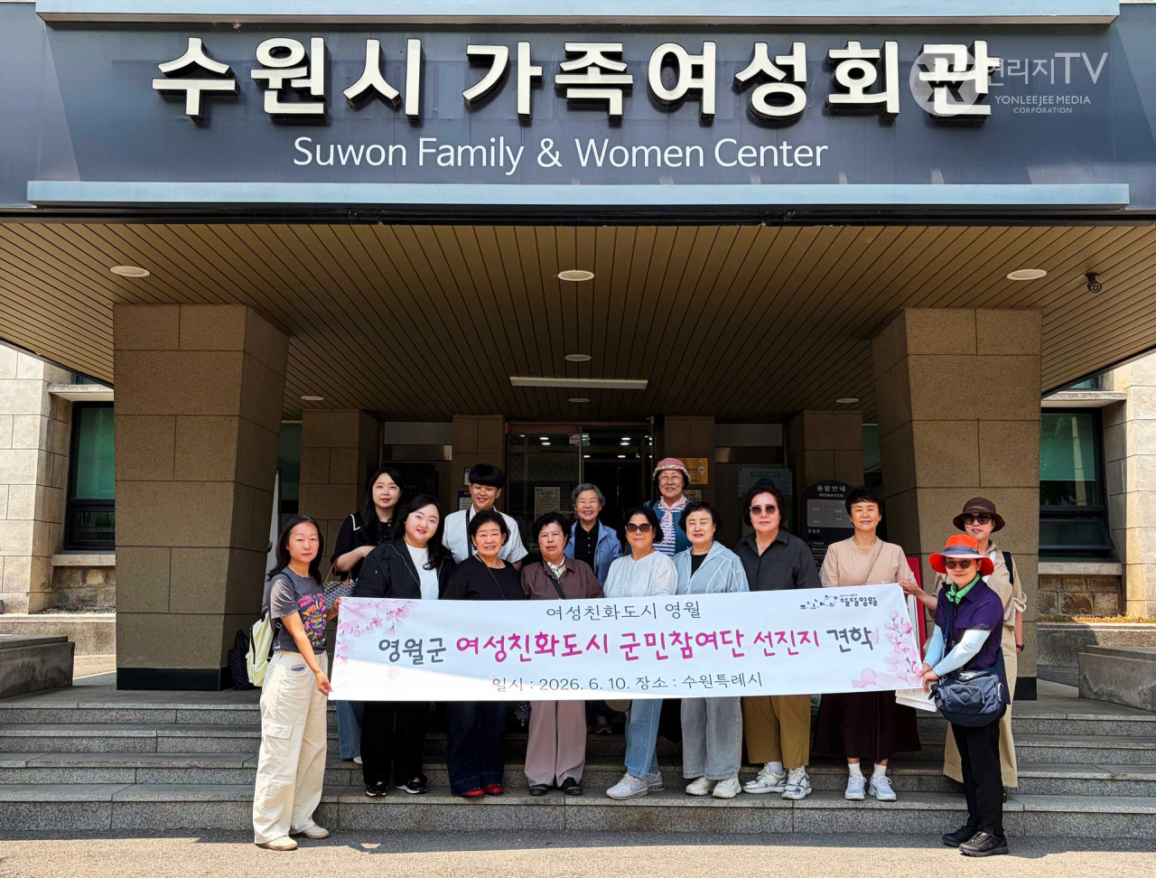 영월군 여성친화도시 수원 선진지 견학 사진 [연리지TV]
