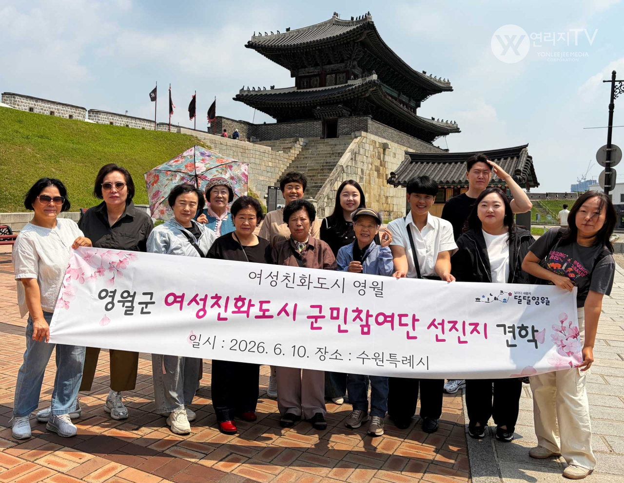 영월군 여성친화도시 수원 선진지 견학 사진 [연리지TV]