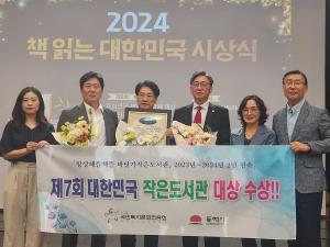 동해시 - '책 읽는 지자체 대상, 8년 연속 수상'
