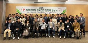 강원특별자치도교육청 - 2025 지방공무원 인사업무 담당자 연찬회 실시