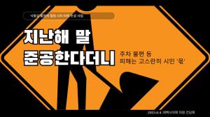 [포토뉴스] 2024년 겨울에 준공한다는 시티 타워는 왜!