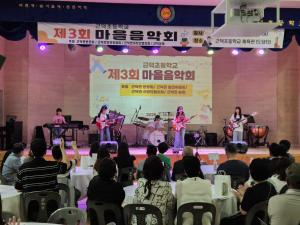 삼척시 - 근덕초등학교, 제3회 마을음악회 개최