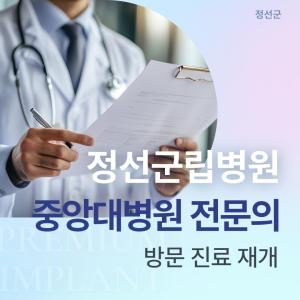정선군 - 의료 확충은 과해도 부족하다.