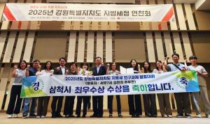 삼척시 - 지방세정 연찬회 최우수상, 통산 다섯 번째 영예