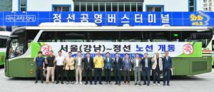 정선군 - 정선~서울 강남 무정차 고속버스 개통, 수도권 접근성 크게 개선