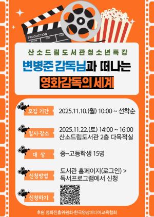태백시 - 산소드림도서관, 영화감독과 청소년 진로 특강 운영