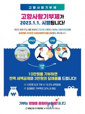 영월군 - 고향사랑기부제 5억 원 돌파