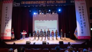 영월군 - 영월문화관광재단, 10주년 기념식 개최