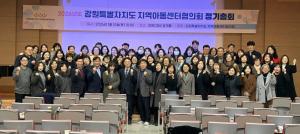 강원특별자치도 지역아동센터협의회 - '2026년 정기총회' 개최  ‘현장 중심 돌봄 혁신’ 다짐