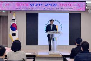 태백교육지원청 - 21대 엄규진 교육장 취임