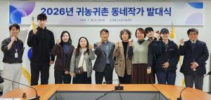 영월군 - 2026년 귀농귀촌 동네작가 발대식 개최