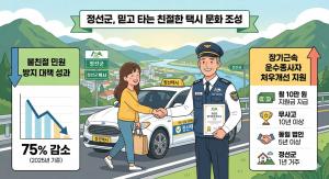 정선군 - 택시 불친절 75% 감소,  장기근속 기사에 '월 10만 원' 지원