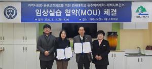 태백시 - 연세대학교 원주의과대학, 공공보건의료 인재 양성 위해 ‘맞손’