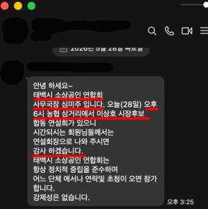 [단독보도] 태백시 소상공인연합회, '정치적 중립 의무 위반' 논란, 특정 후보 지지 문자 발송