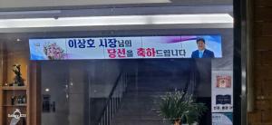 [단독] 투표 하루전날 투표함 열기도 전에 "당선 축하"? 태백시청 로비 점령한 기괴한 축포