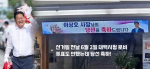 [6.3지방선거 기획보도] '관권선거' 의혹에 "정치공작"이라는 이상호 캠프, "도둑이 제 발 저리나" 시민들 비이냥