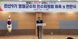 [영월] 김길수 영월군수 당선인, 민선9기 인수위 11일 공식 출범, "군민 대통합•예산 1조원 시대 연다"