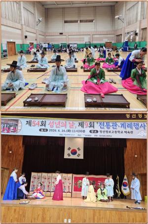 [정선군] 정선정보공업고, 성년의 날 맞이 '제9회 전통 관계례 개최'