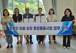 [영월군] 살던 곳에서 건강하게! '의료·요양 통합돌봄' 업무협약 체결