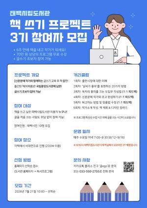 [태백시] 신춘문예 작가와 함께하는 ‘책쓰기 프로젝트’ 3기 참가자 모집